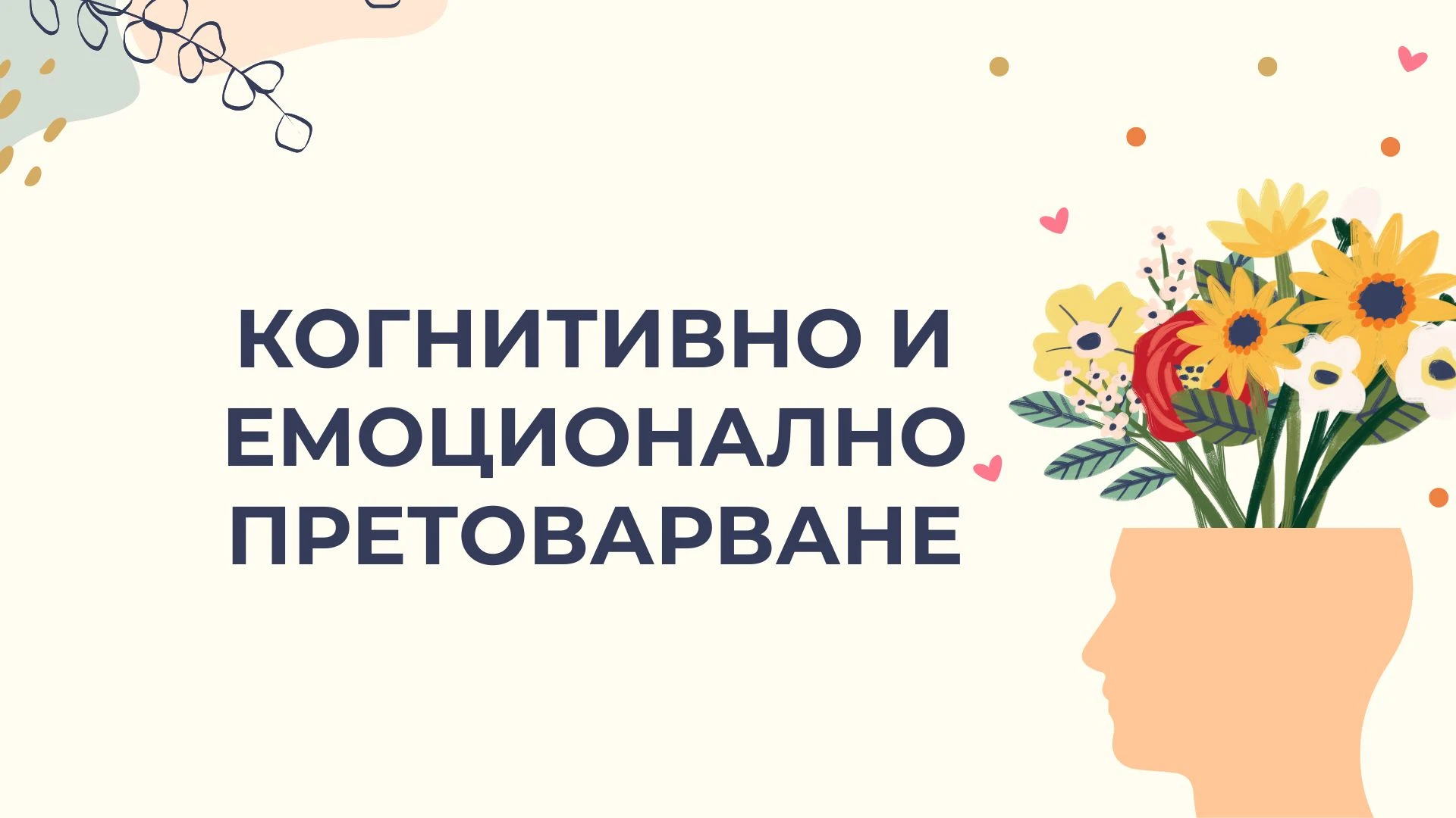 kak deteto misli i chuvstva