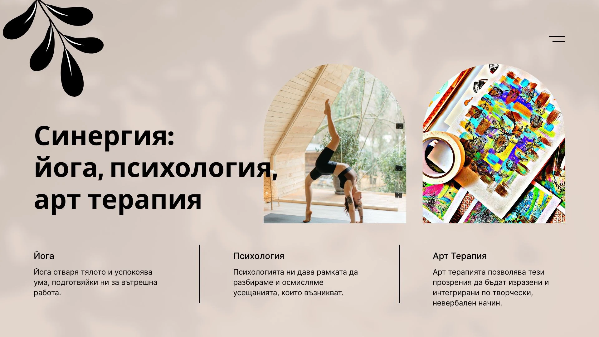 sinergia kogato trite rabotyat zaedno